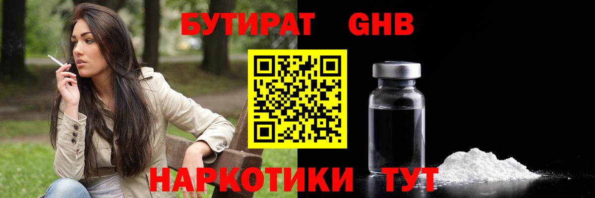 БУТИРАТ Butirat Кандалакша