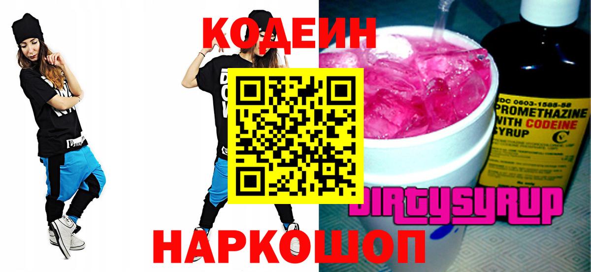 Кандалакша  Кодеиновый сироп Lean Purple Drank  Вход с VPN  Codein Purple Drank 