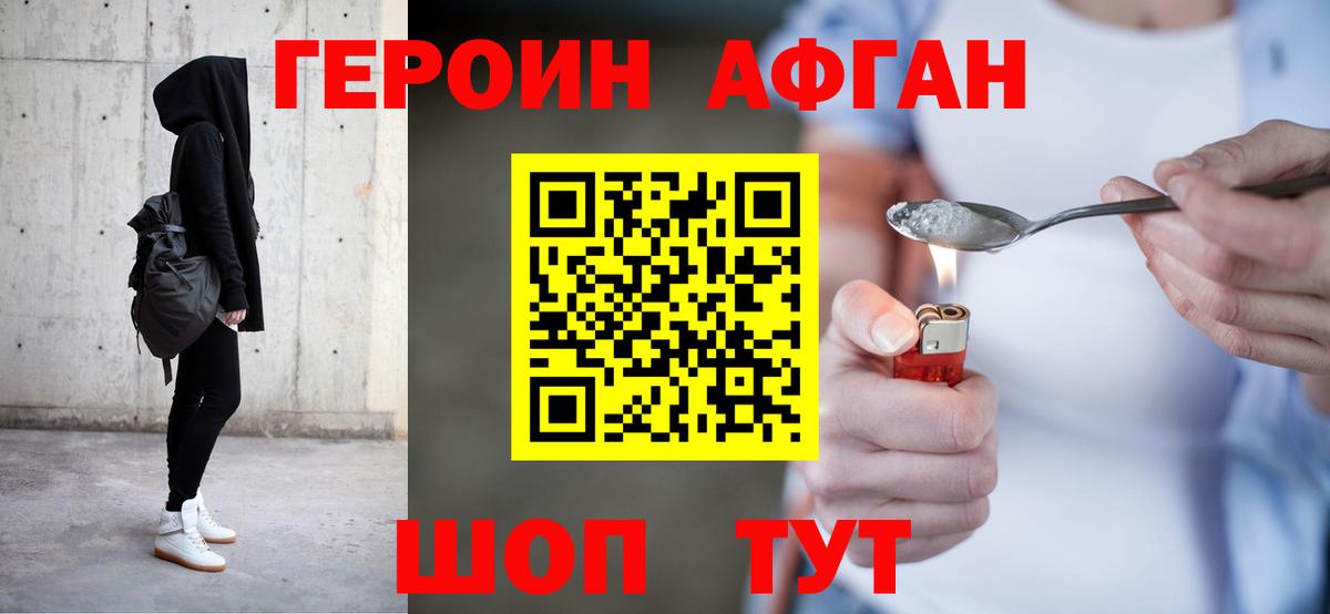 Героин Афган  Героин  Кандалакша  Вход с VPN 