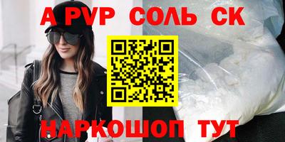 альфа пвп Краснокаменск