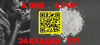 альфа пвп Краснокаменск